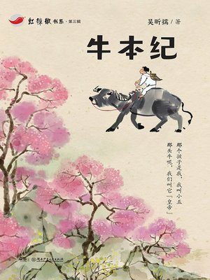 cover image of 牛本纪